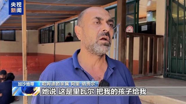 夫妻俩在加沙救人9个孩子却被炸死 唯一幸存的孩子被送医