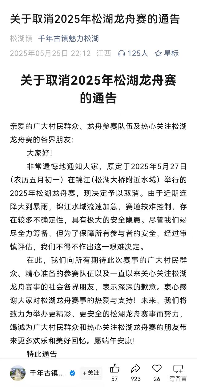 南昌“松湖龙舟赛”因暴雨隐患取消，村民称龙舟训练时一人落水失联