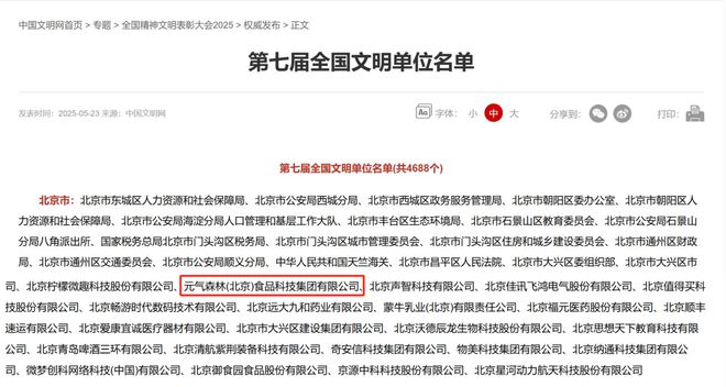 元气森林喜提“全国文明单位”，这家饮料公司有点不一样