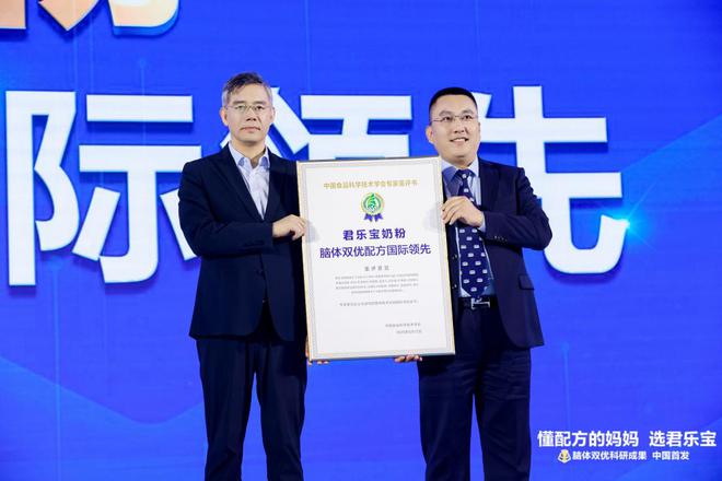 君乐宝奶粉“脑体双优”模型权威认证达国际领先水平 君乐宝12年的梦想实现了
