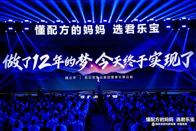 君乐宝奶粉“脑体双优”模型权威认证达国际领先水平 君乐宝12年的梦想实现了