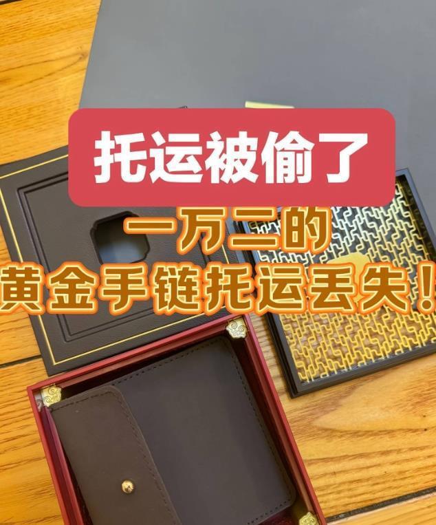 女乘客称“飞机托运的箱子完好，里边小盒装的金手链不翼而飞”，春秋航空回应：正配合警方侦破