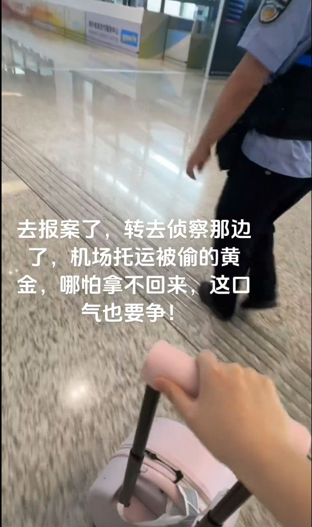 女乘客称“飞机托运的箱子完好，里边小盒装的金手链不翼而飞”，春秋航空回应：正配合警方侦破