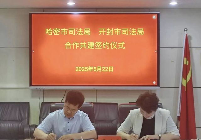 豫哈携手话法治 结对联动谱新篇丨哈密市司法局赴豫考察学习