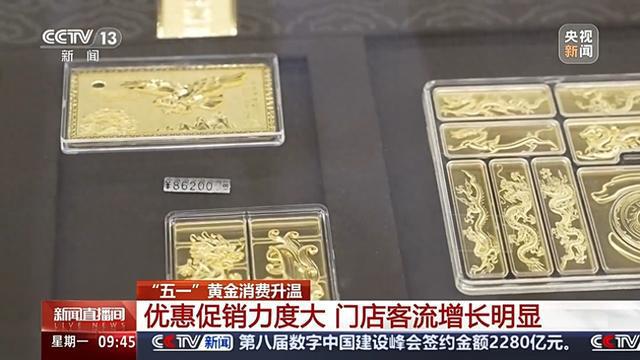 “五一”假期黄金消费升温 “以旧换新”要注意什么？