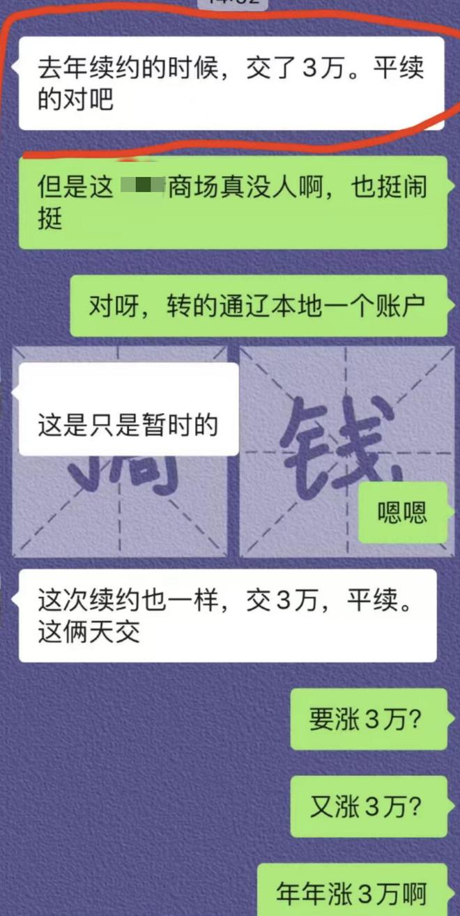 奶茶店商户举报“续约前，万达商场管理人员私人账户收3万元”；万达集团、通辽市监局将调查