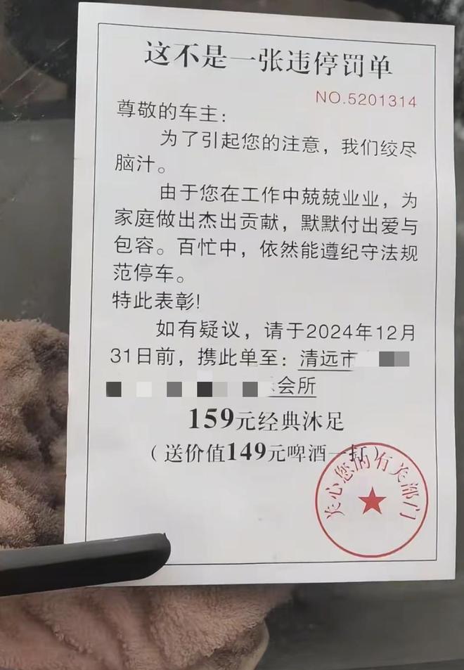 大风说法 | “交警罚单”式小广告又露头，律师：于法有悖，当心挨罚