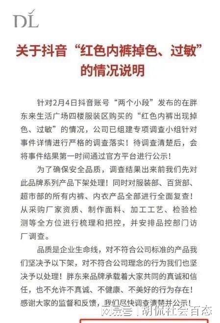 胖东来起诉“裤头姐”一案已于昨日开庭，已进行判决，网友爆评