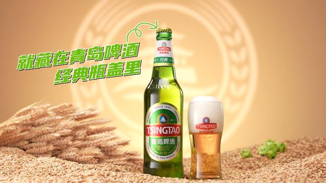 开盖有惊喜！1000张豪华邮轮船票 就藏在青啤经典里