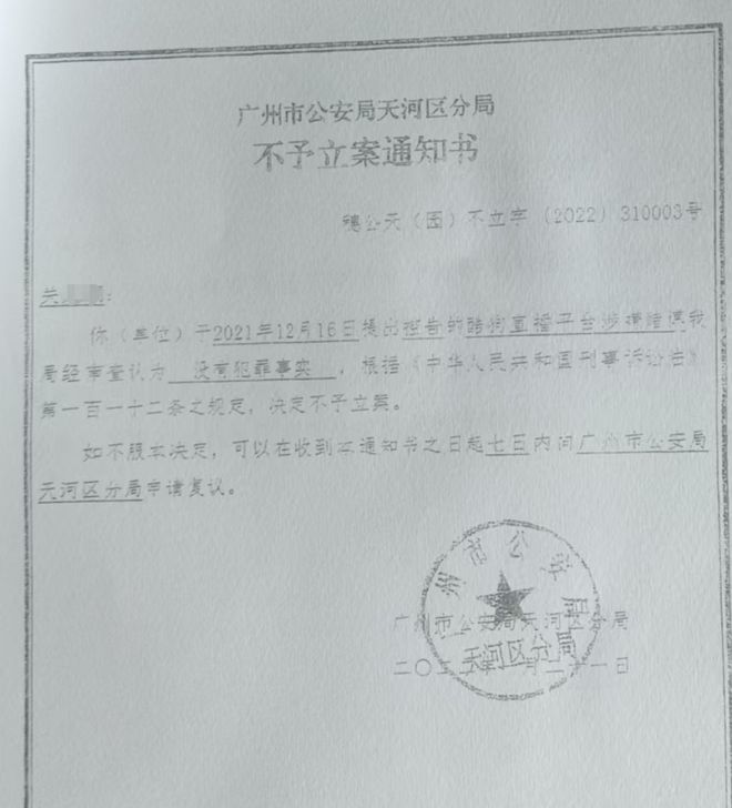 男子称遭酷狗直播女主播“魅惑”，后投300万博彩血本无归；属地公安：无足够证据证明违法