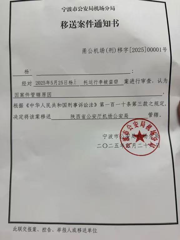 “女子称乘机托运行李中金手链不翼而飞”追踪：案件移交陕西警方侦办，律师分析责任划分