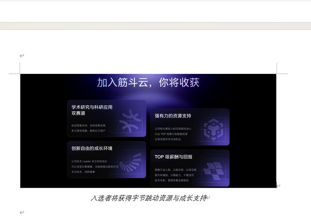 字节跳动“筋斗云人才计划”招顶尖博士：课题增加，往届可投