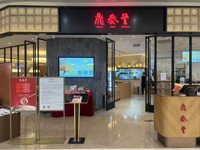 又关店！“米其林”小笼包鼎泰丰门店仅存14家