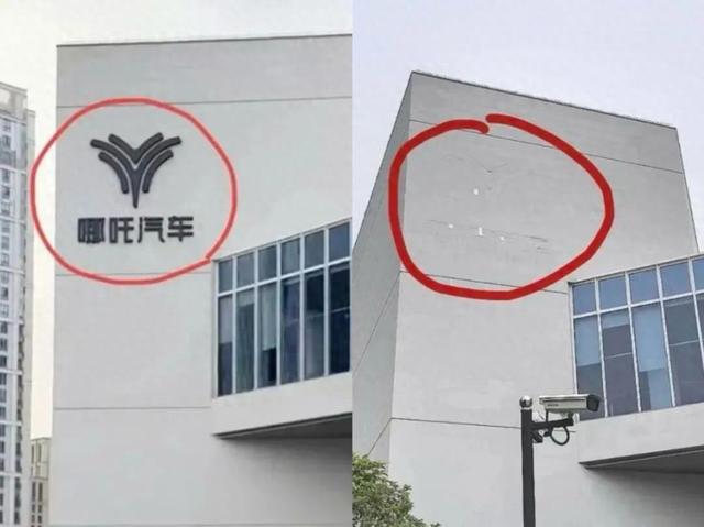 哪吒汽车回应总部LOGO拆除：场地到期，公司要搬家