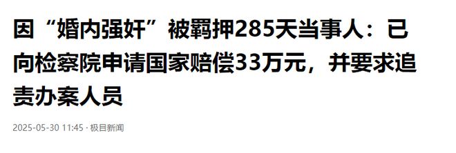 男子阳痿，却被认定“婚内强奸”并关押，男子怒要追责，详情曝出