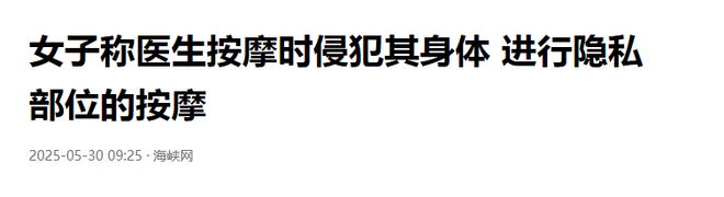 女子腰疼去治疗，医生竟连续三天按摩她的私处，医生的辩解很奇葩