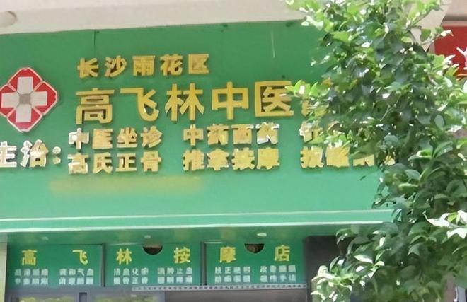 女子腰疼去治疗，医生竟连续三天按摩她的私处，医生的辩解很奇葩