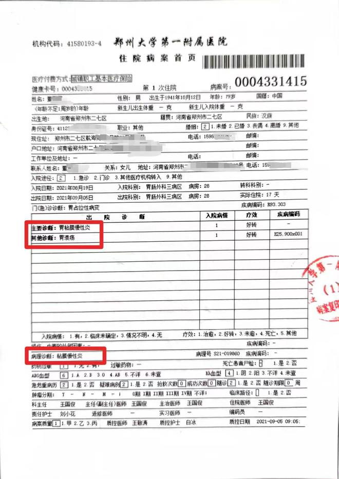 老汉患慢性胃炎，医生竟按胃癌晚期切除全胃，事发郑州，详情曝出