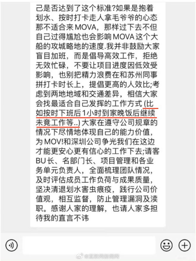 “员工创造价值要达公司雇佣成本15倍以上，建议晚饭后继续未竟工作” 疑似MOVA群聊截图引关注