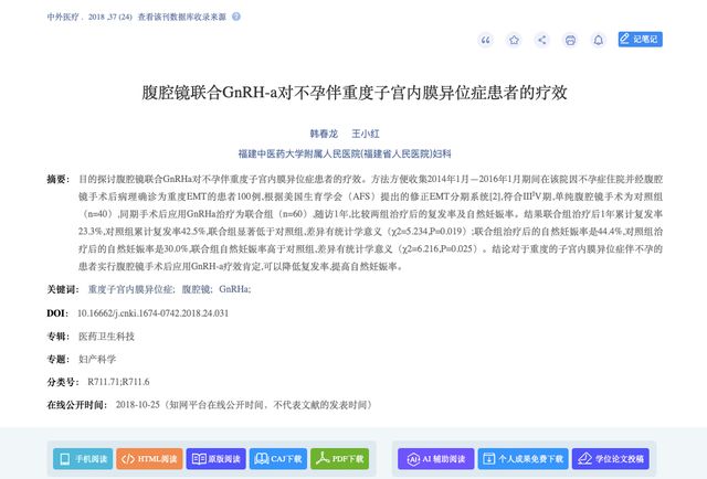 三甲医院妇科医生论文提及64名子宫内膜异位症男患者？工作人员：建议问当事人；专家：可能性极低