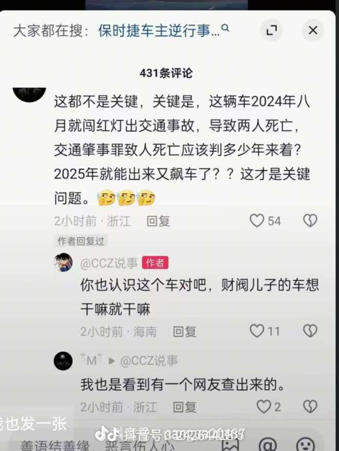 保时捷跑车被指飙车撞倒摩托换车牌？警方通报：司机涉嫌危险驾驶已刑拘