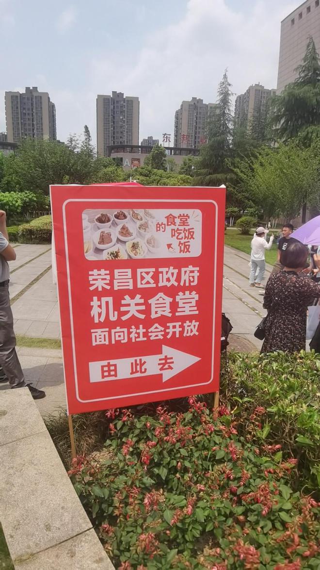 重庆荣昌区五一“三免”火出圈，游客排200米长队品机关食堂“政府餐”