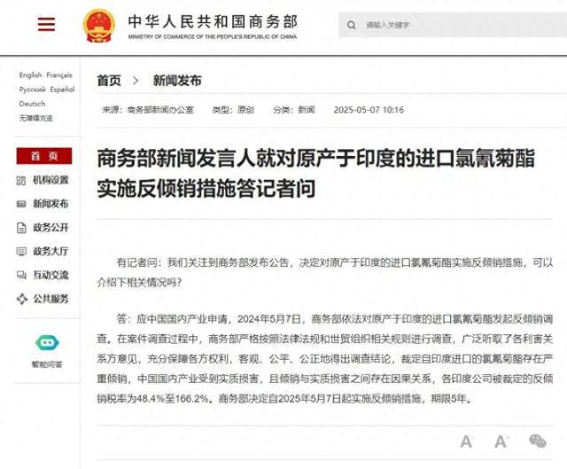氯氰菊酯遭重税，中国为何对印度杀虫剂“下狠手”？