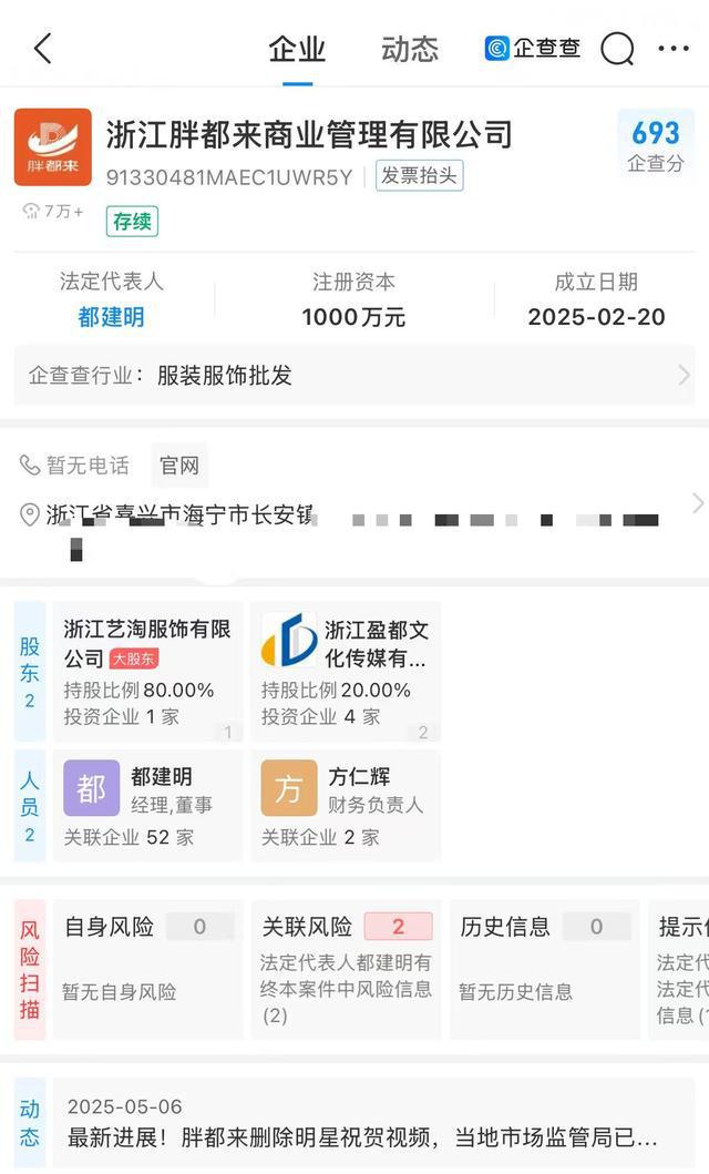 多个为胖都来站台明星账号限制评论