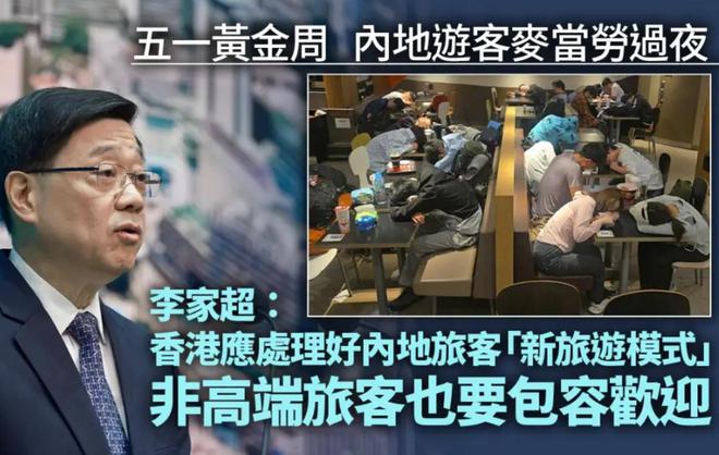内地客游香港被指“乞衣袭港”，此事件惊动港府，特首李家超发声