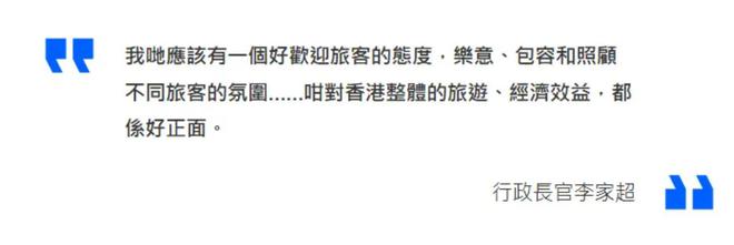 内地客游香港被指“乞衣袭港”，此事件惊动港府，特首李家超发声