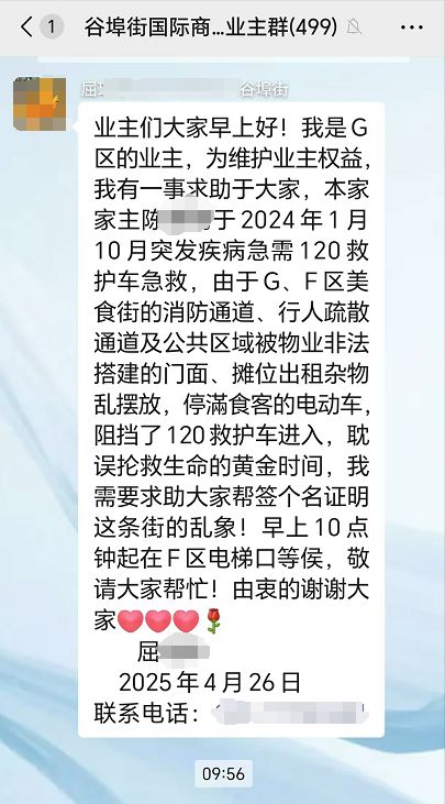 物业被指占消防通道办美食街，救护车被阻耽误七旬老者抢救，亲属起诉物业讨说法