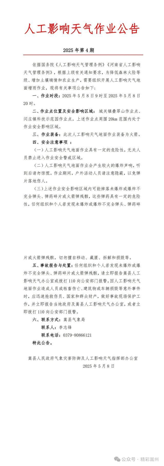 人工增雨！河南多地发布公告