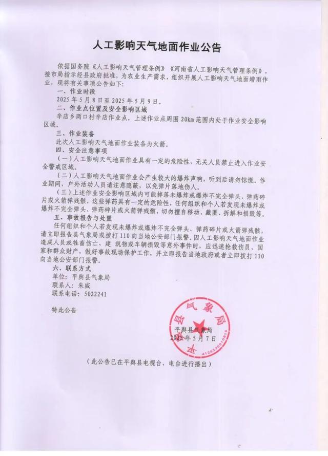 人工增雨！河南多地发布公告