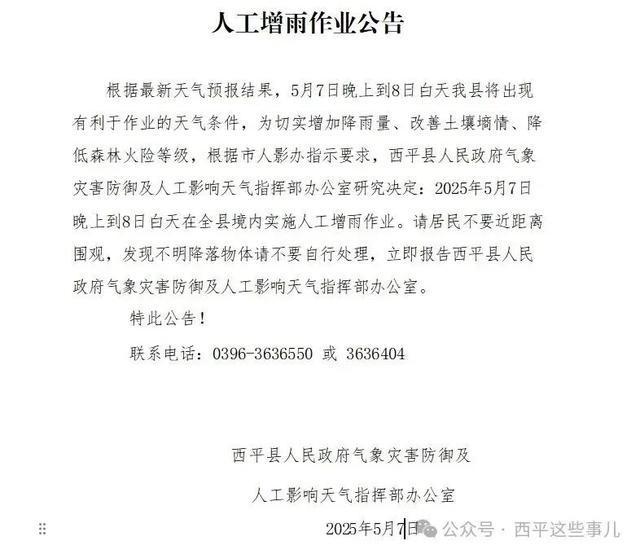 人工增雨！河南多地发布公告