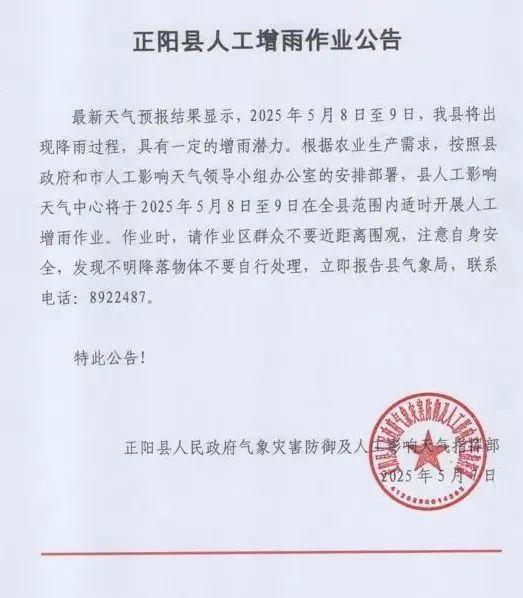 人工增雨！河南多地发布公告