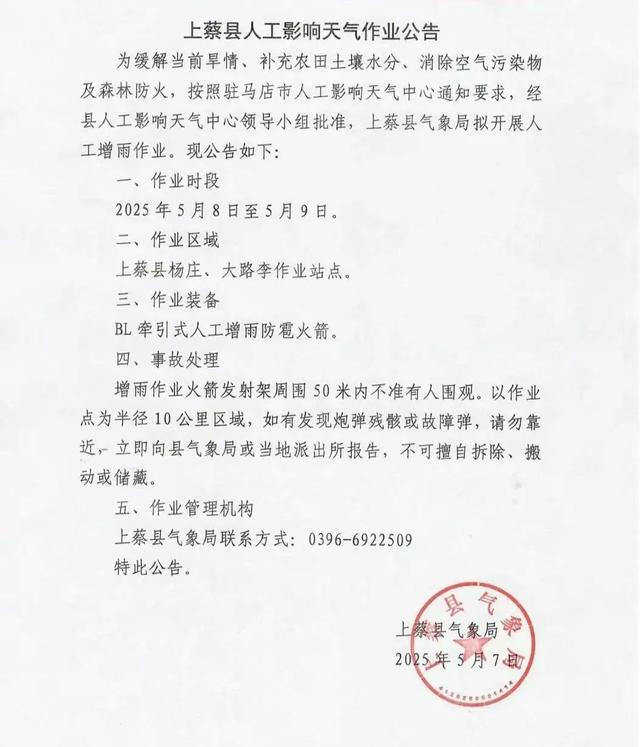 人工增雨！河南多地发布公告