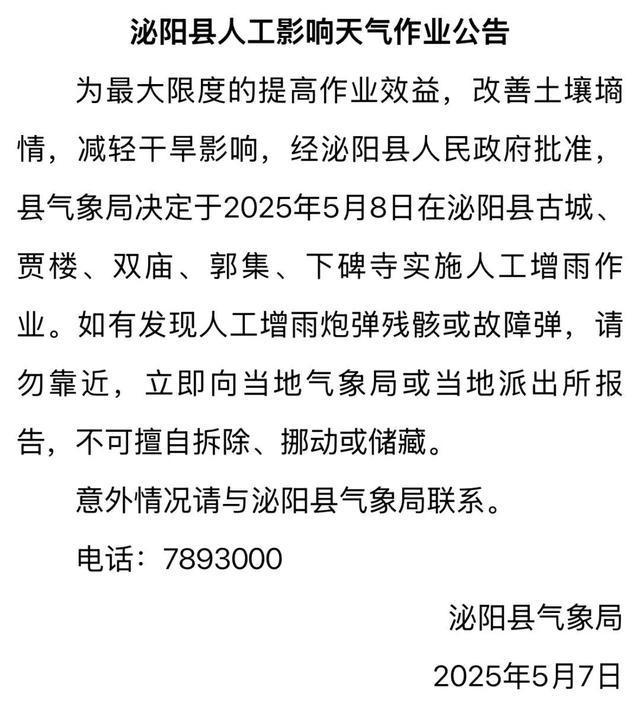 人工增雨！河南多地发布公告