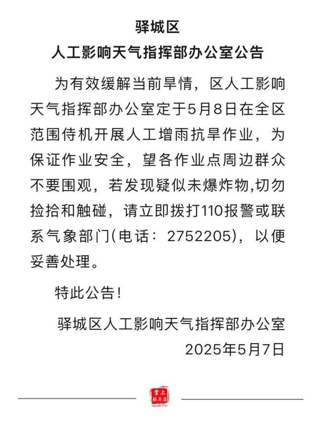 人工增雨！河南多地发布公告
