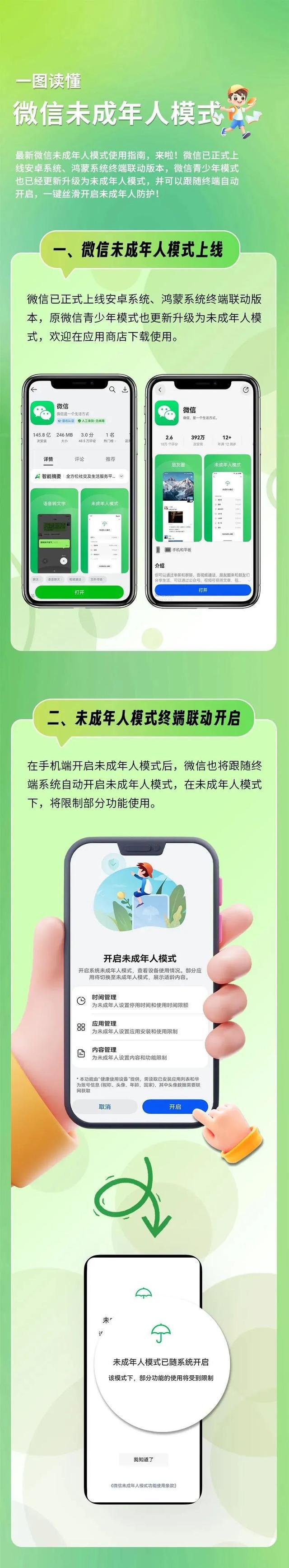 微信上线新模式！网友：还能这样啊