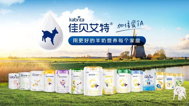 销量稳居全球第一！“领头羊”佳贝艾特领跑羊奶粉行业的3个关键点