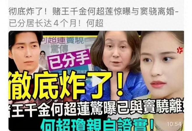 曝窦骁何超莲已分居4个月 被质疑与何超莲感情生变