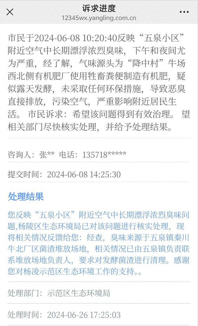 空气中为啥时而飘来酸臭味？生态部门：养牛场堆粪导致，已要求除臭消杀