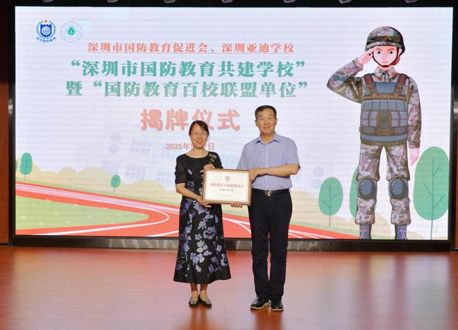 深圳首个“国防教育百校联盟单位”在亚迪学校揭牌