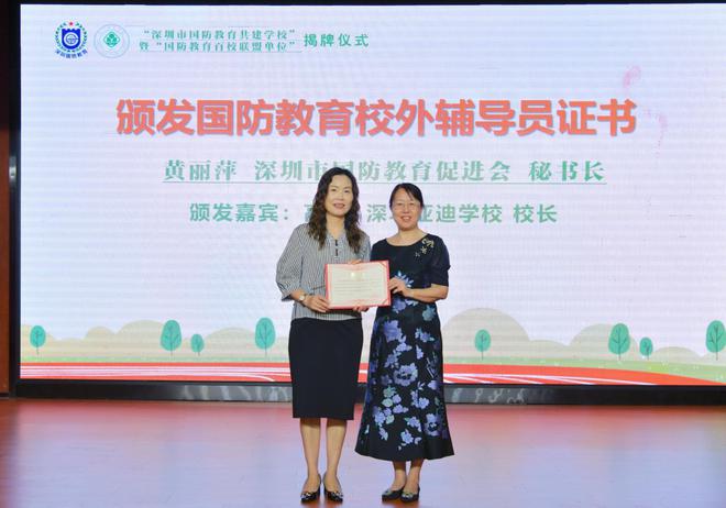 深圳首个“国防教育百校联盟单位”在亚迪学校揭牌