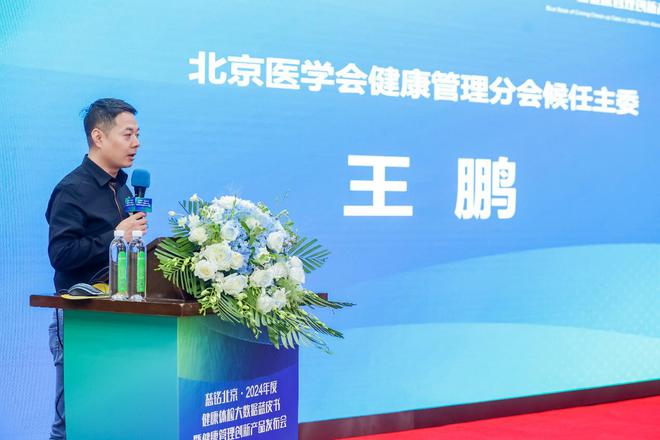 《慈铭北京·2024年度健康体检大数据蓝皮书》暨健康管理创新产品发布会举行