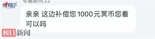网友购买心相印纸巾，竟遭客服辱骂：补偿您1000元冥币！网友热议