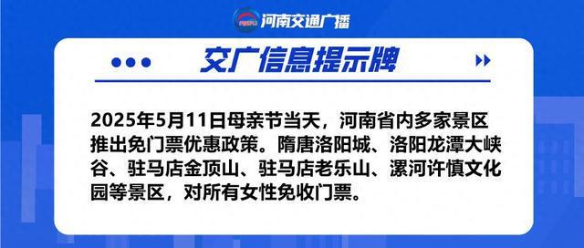 河南多家景区母亲节免门票！名单汇总来了→