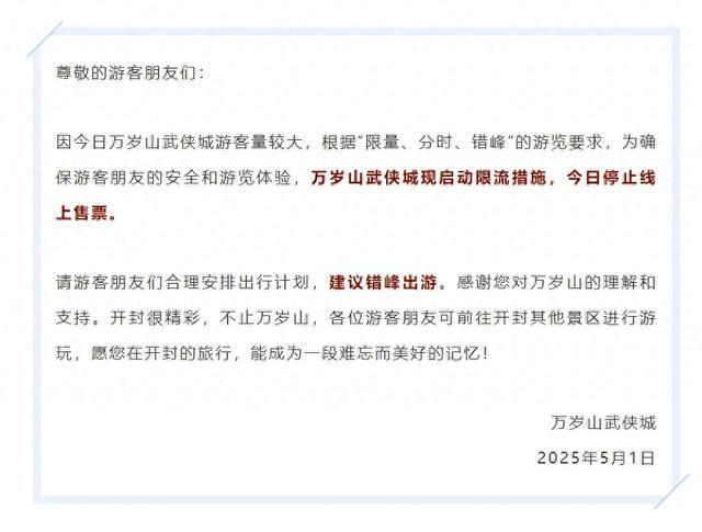 限流、约满、售罄！河南多个景区紧急提醒