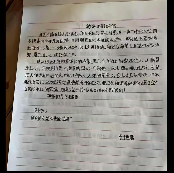 百色失联女孩的遗体被找到！其遗书被曝出，内容令网友泪目