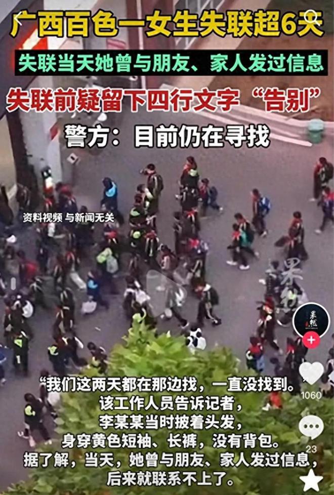 百色失联女孩的遗体被找到！其遗书被曝出，内容令网友泪目